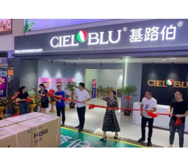 CIELOBLU基路伯4.0版品牌體驗(yàn)店“扎堆”亮相，強(qiáng)勢(shì)爆發(fā)品牌實(shí)力