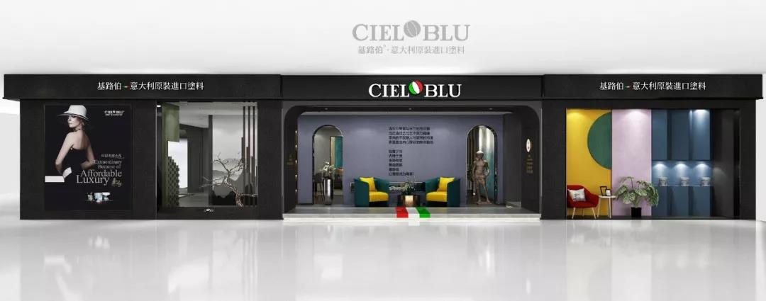 顏值與實力并存！基路伯(CIELOBLU)全新3.0版終端SI形象搶“鮮”看(圖2)