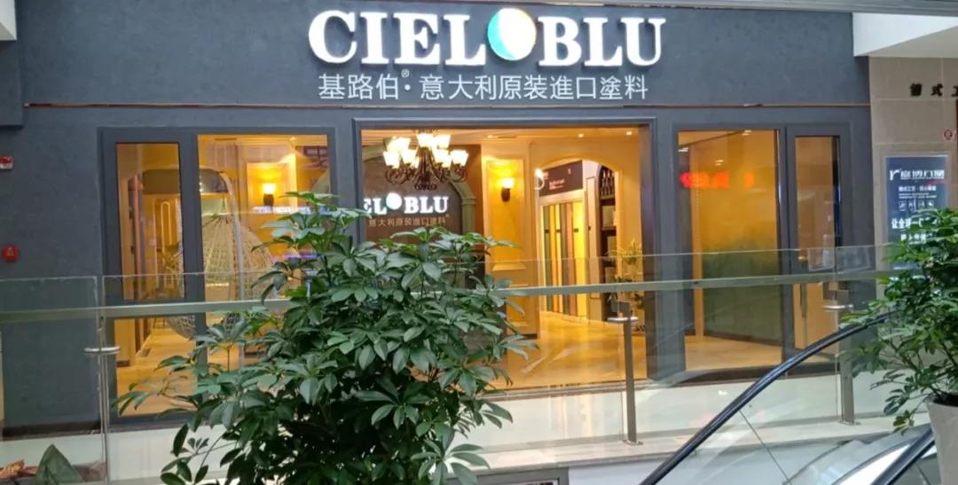 盛裝入巴蜀，基路伯( CIELOBLU）重慶墊江形象店啟幕！(圖1)