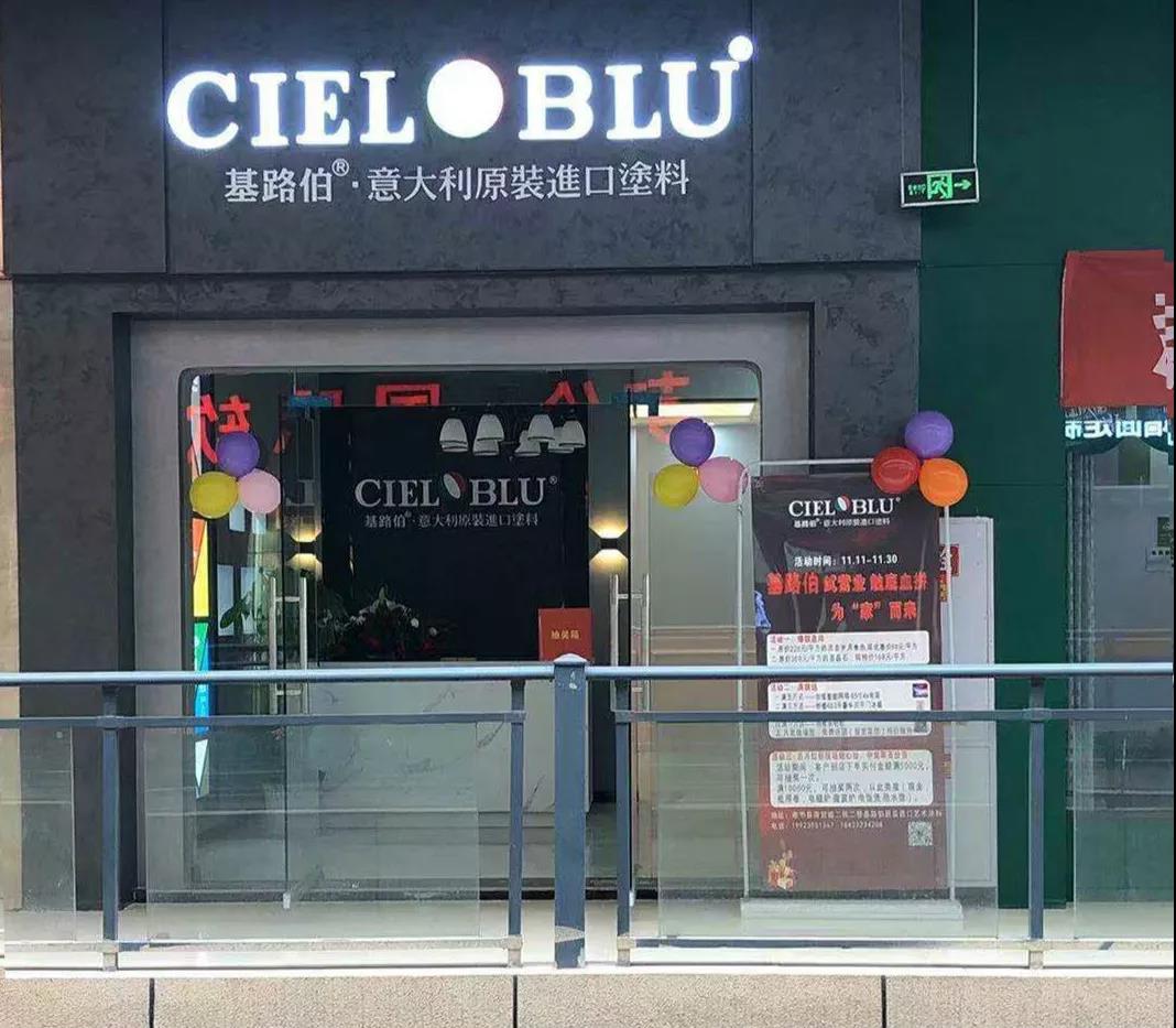 加碼深耕西南市場(chǎng)，CIELOBLU基路伯重慶奉節(jié)再落一子(圖1)