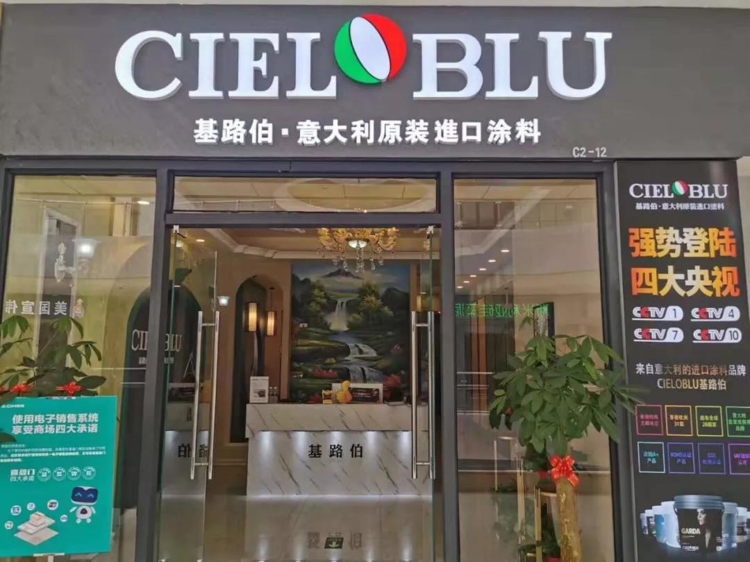 意大利基路伯( CIELOBLU )原裝進(jìn)口涂料點(diǎn)亮?？?圖1)