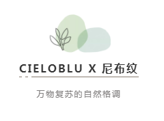 CIELOBLU | 基路伯尼布紋，萬物復(fù)蘇的自然格調(diào)(圖2)